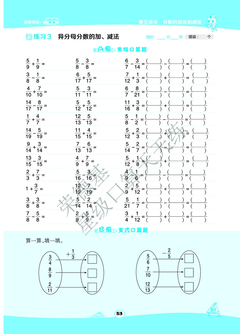 星级口算天天练五年级下册数学北京版B部分_小学数学口算竖式脱式计算应用题一二三四五六年级上下册电_小学数学口算题库电子版（1-6）_小学数学口算一年级