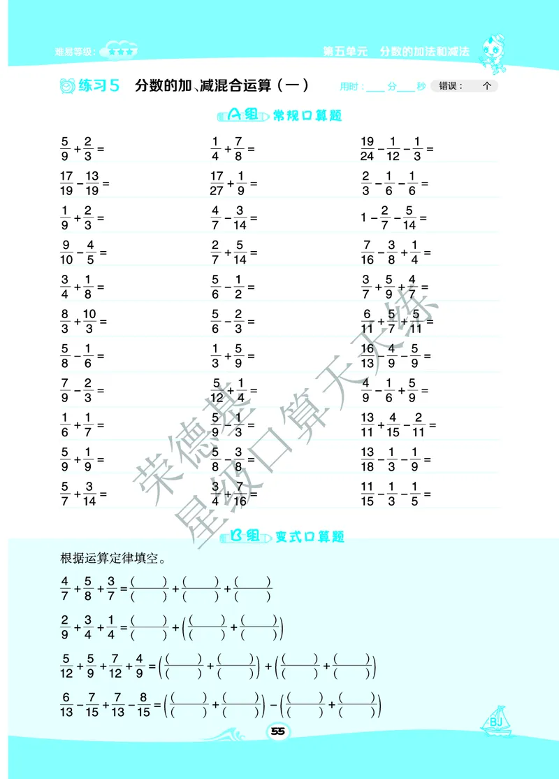 星级口算天天练五年级下册数学北京版B部分_小学数学口算竖式脱式计算应用题一二三四五六年级上下册电_小学数学口算题库电子版（1-6）_小学数学口算一年级