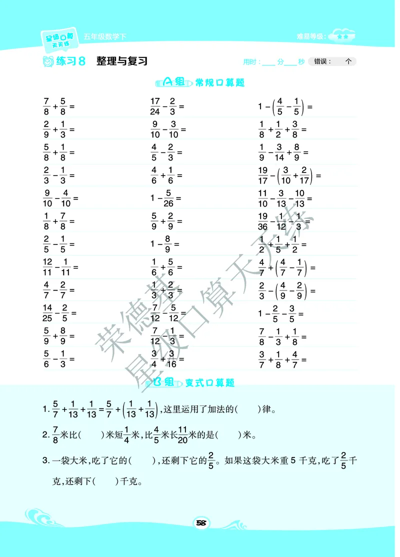 星级口算天天练五年级下册数学北京版B部分_小学数学口算竖式脱式计算应用题一二三四五六年级上下册电_小学数学口算题库电子版（1-6）_小学数学口算一年级