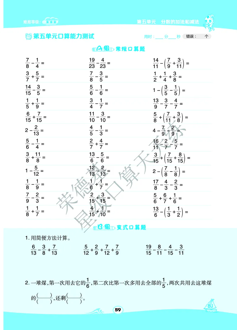 星级口算天天练五年级下册数学北京版B部分_小学数学口算竖式脱式计算应用题一二三四五六年级上下册电_小学数学口算题库电子版（1-6）_小学数学口算一年级