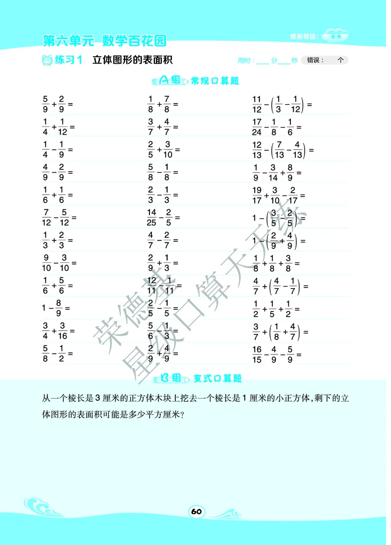 星级口算天天练五年级下册数学北京版B部分_小学数学口算竖式脱式计算应用题一二三四五六年级上下册电_小学数学口算题库电子版（1-6）_小学数学口算一年级