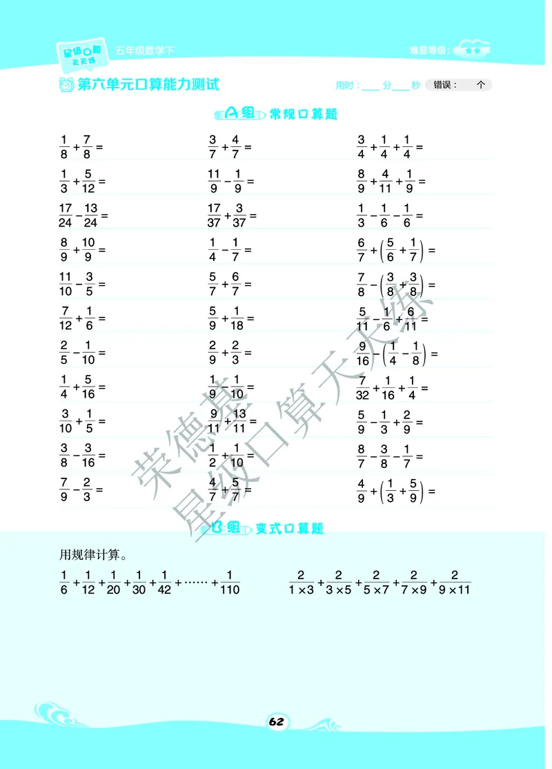 星级口算天天练五年级下册数学北京版B部分_小学数学口算竖式脱式计算应用题一二三四五六年级上下册电_小学数学口算题库电子版（1-6）_小学数学口算一年级
