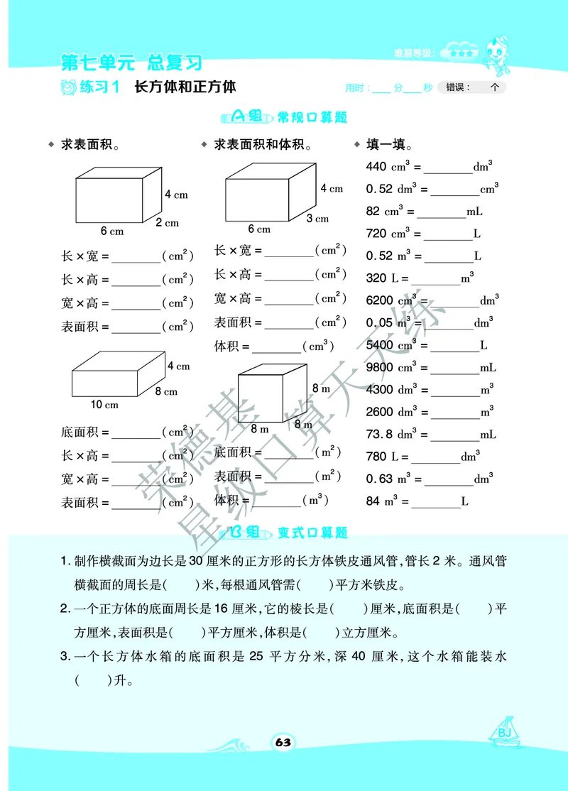 星级口算天天练五年级下册数学北京版B部分_小学数学口算竖式脱式计算应用题一二三四五六年级上下册电_小学数学口算题库电子版（1-6）_小学数学口算一年级