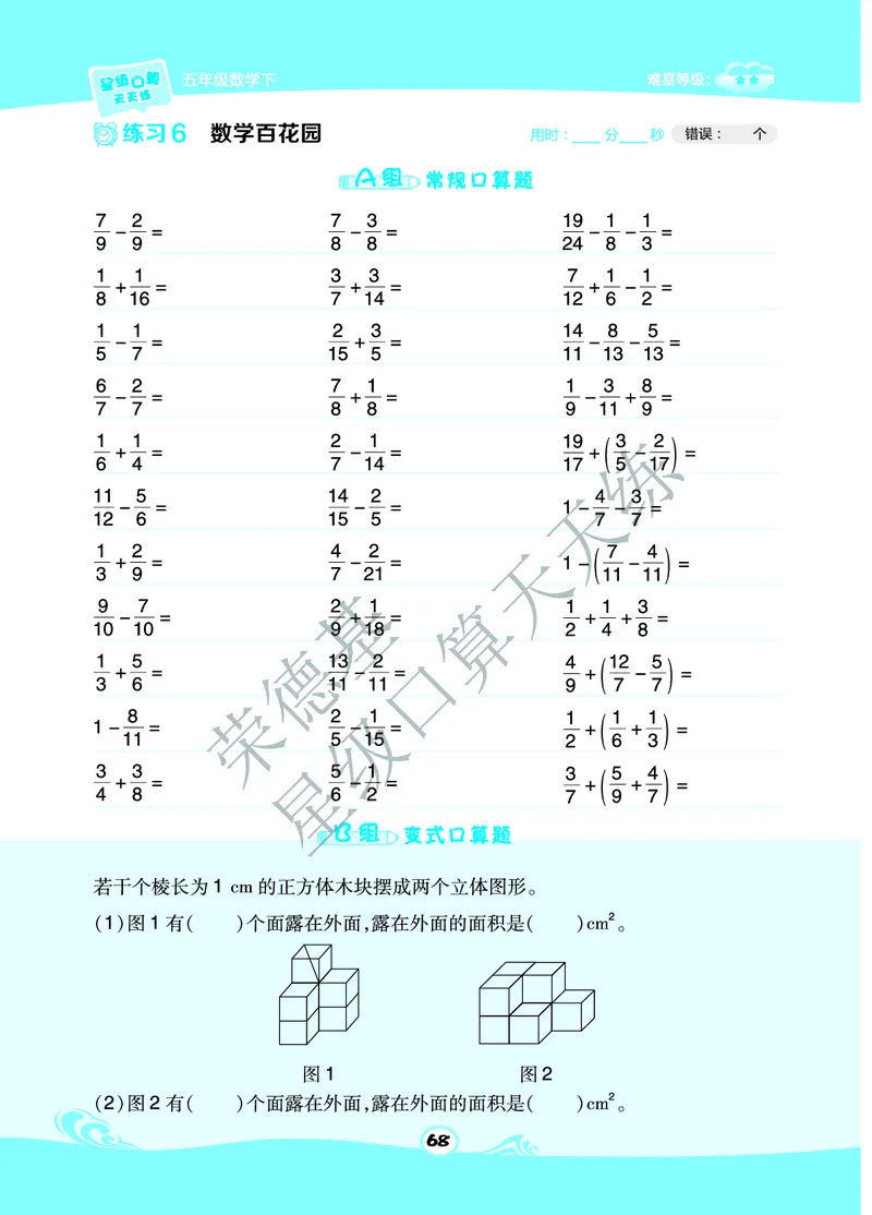 星级口算天天练五年级下册数学北京版B部分_小学数学口算竖式脱式计算应用题一二三四五六年级上下册电_小学数学口算题库电子版（1-6）_小学数学口算一年级