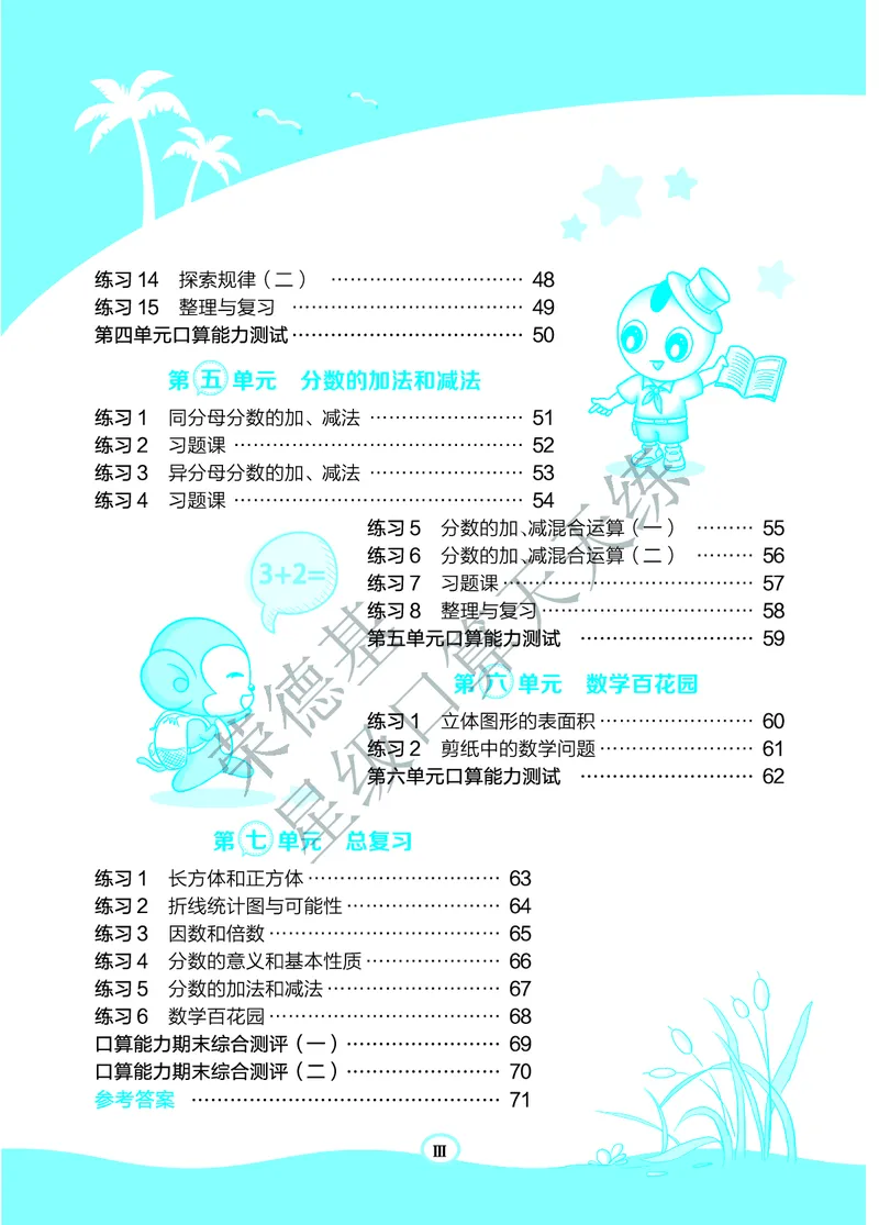 星级口算天天练五年级下册数学北京版B部分_小学数学口算竖式脱式计算应用题一二三四五六年级上下册电_小学数学口算题库电子版（1-6）_小学数学口算一年级