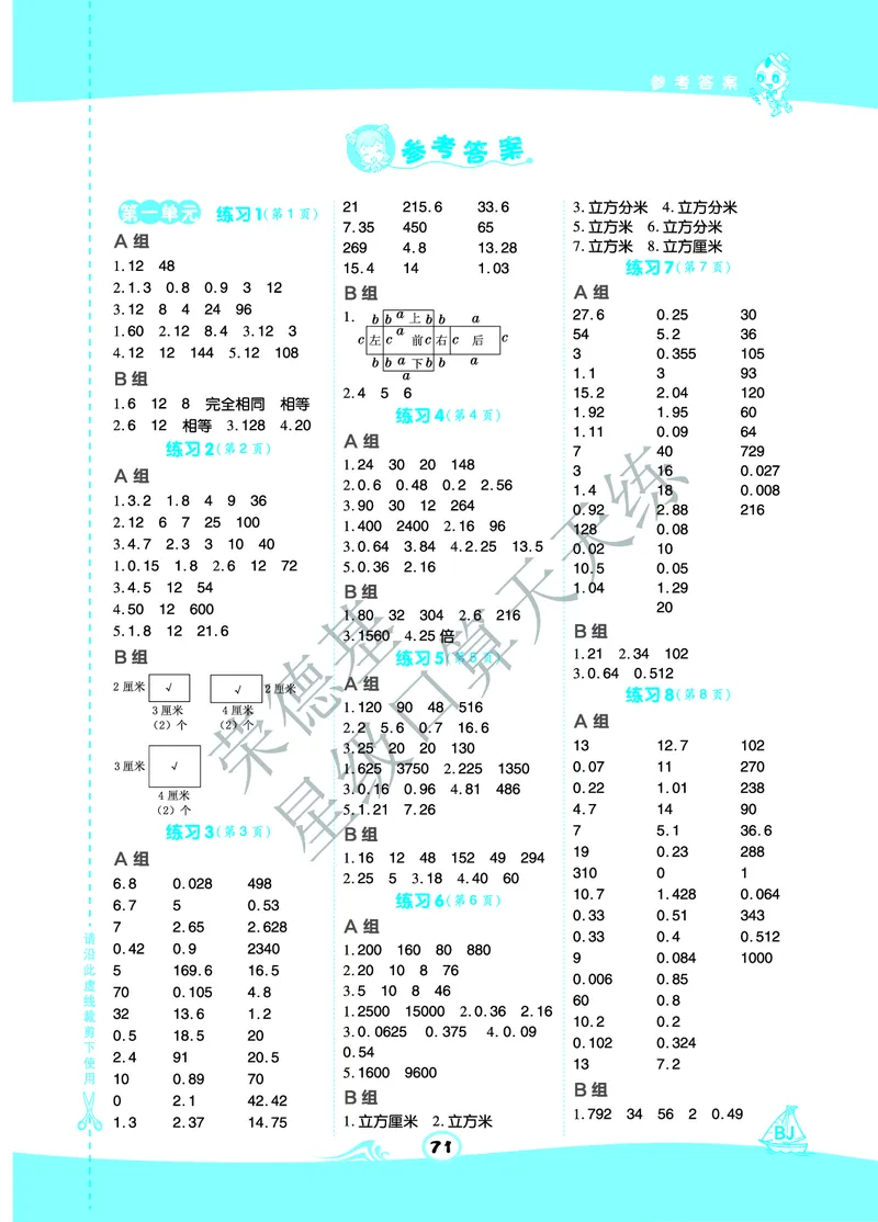 星级口算天天练五年级下册数学北京版B部分_小学数学口算竖式脱式计算应用题一二三四五六年级上下册电_小学数学口算题库电子版（1-6）_小学数学口算一年级
