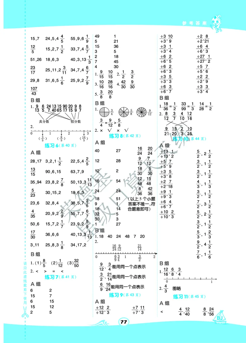 星级口算天天练五年级下册数学北京版B部分_小学数学口算竖式脱式计算应用题一二三四五六年级上下册电_小学数学口算题库电子版（1-6）_小学数学口算一年级