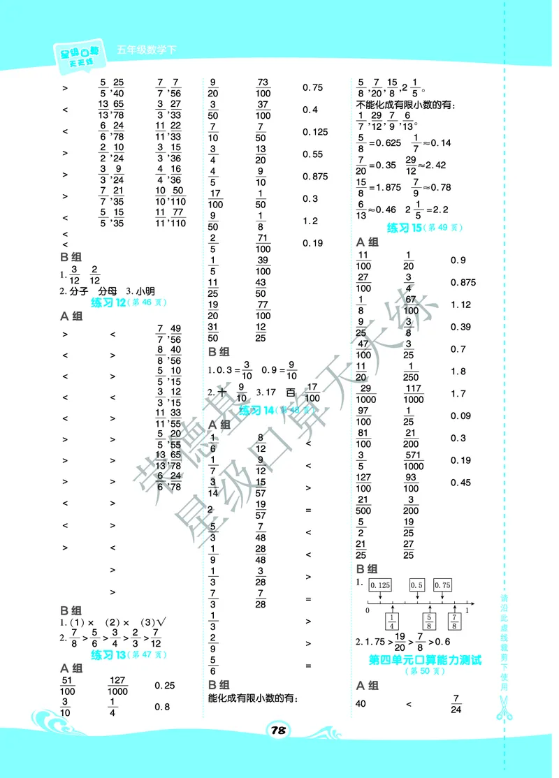 星级口算天天练五年级下册数学北京版B部分_小学数学口算竖式脱式计算应用题一二三四五六年级上下册电_小学数学口算题库电子版（1-6）_小学数学口算一年级