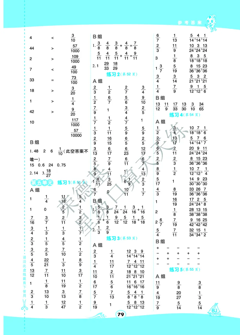 星级口算天天练五年级下册数学北京版B部分_小学数学口算竖式脱式计算应用题一二三四五六年级上下册电_小学数学口算题库电子版（1-6）_小学数学口算一年级