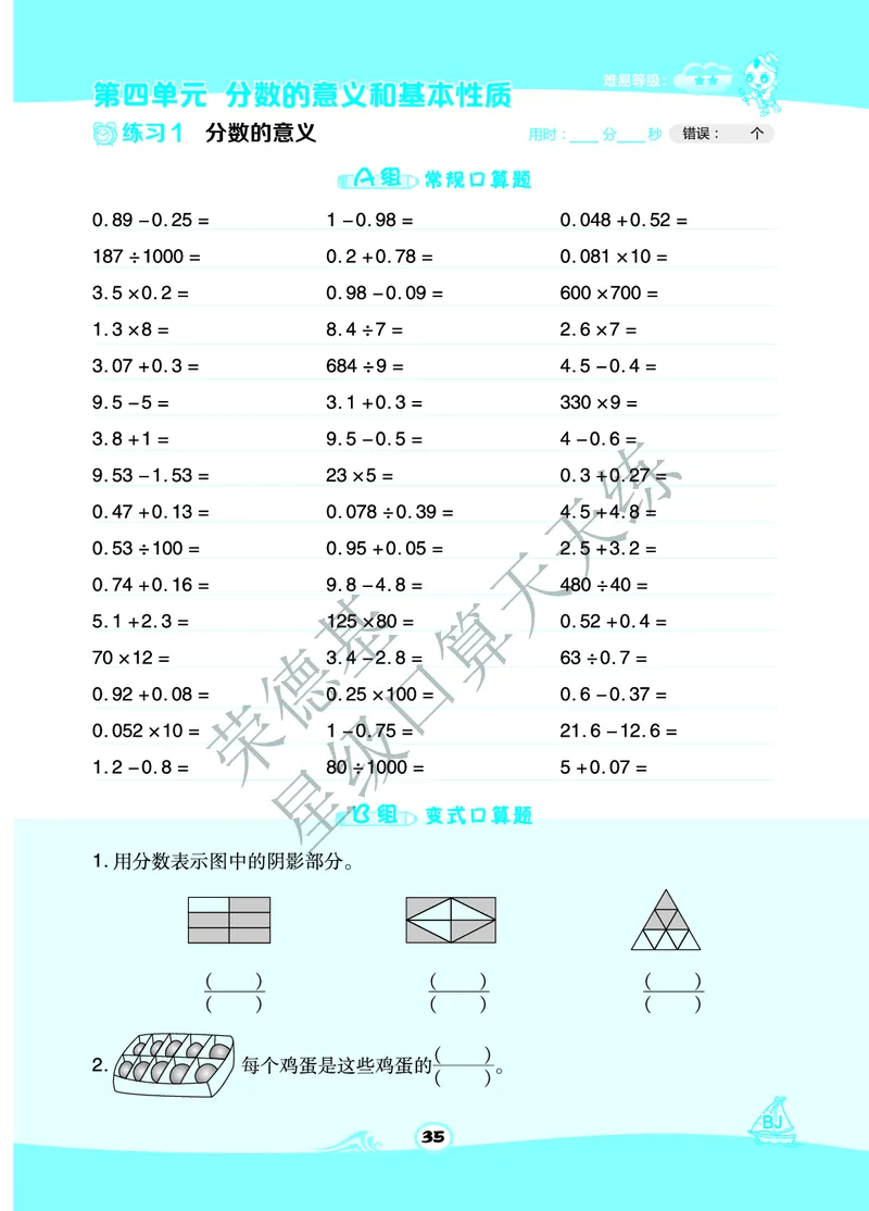 星级口算天天练五年级下册数学北京版B部分_小学数学口算竖式脱式计算应用题一二三四五六年级上下册电_小学数学口算题库电子版（1-6）_小学数学口算一年级