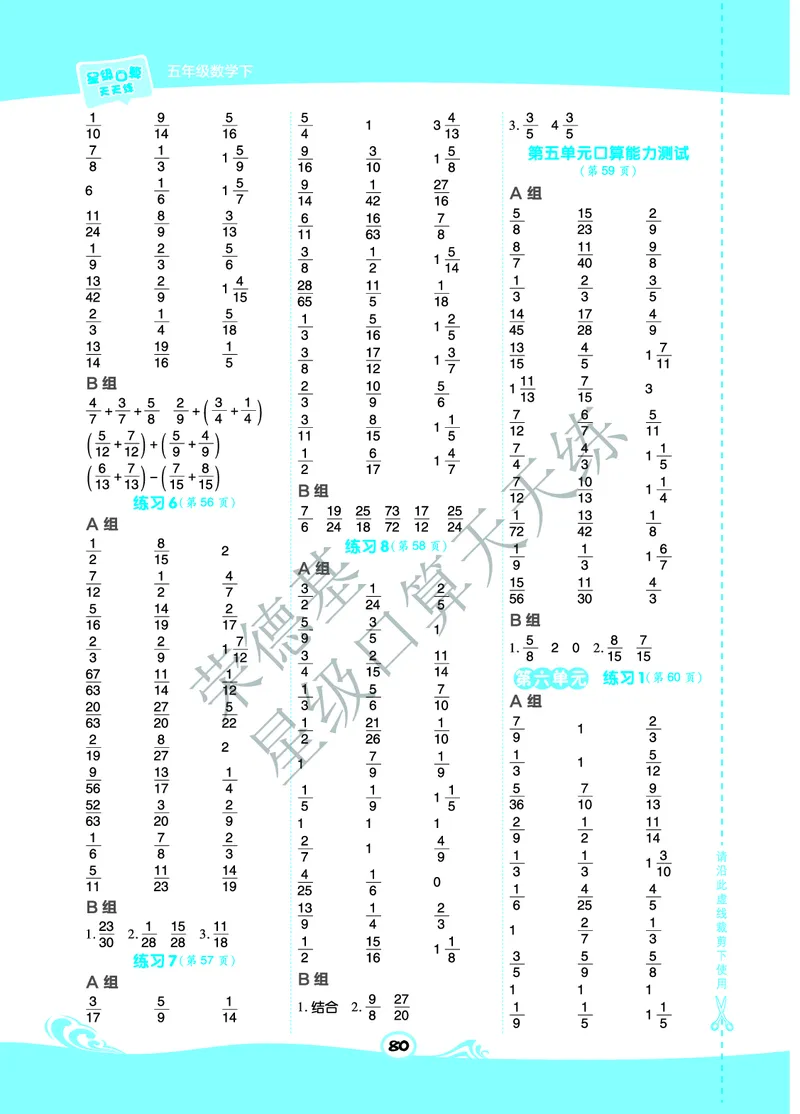 星级口算天天练五年级下册数学北京版B部分_小学数学口算竖式脱式计算应用题一二三四五六年级上下册电_小学数学口算题库电子版（1-6）_小学数学口算一年级