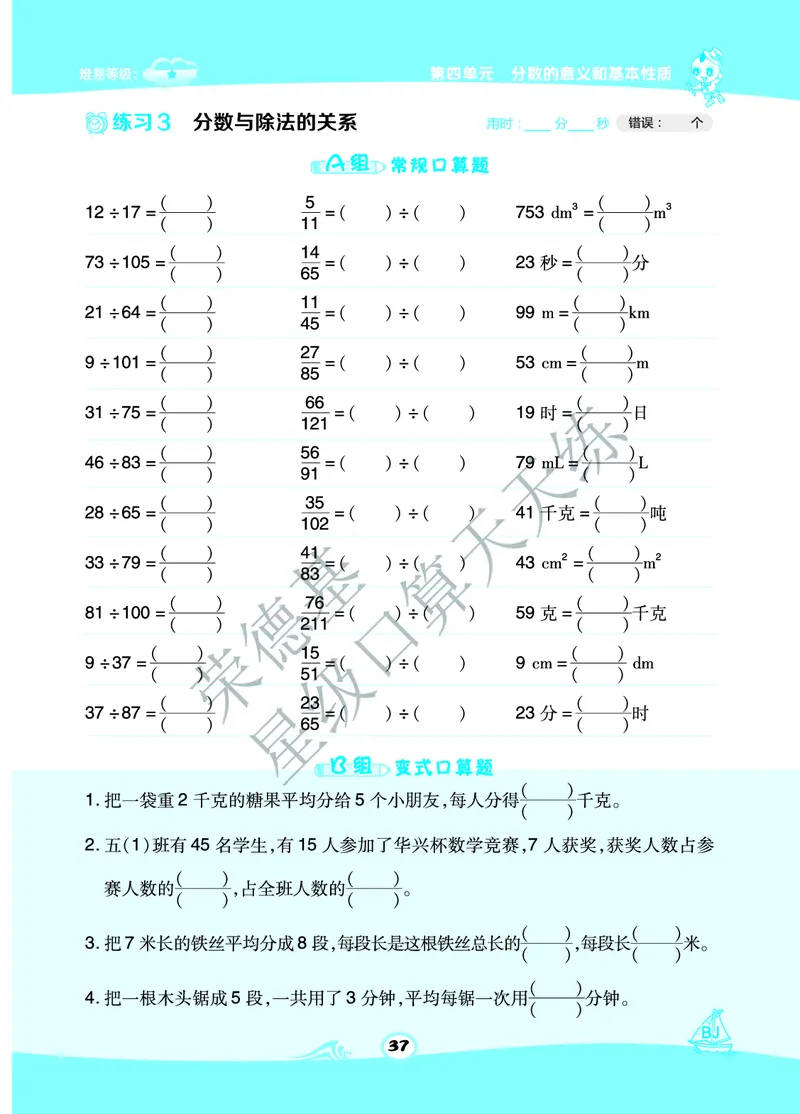 星级口算天天练五年级下册数学北京版B部分_小学数学口算竖式脱式计算应用题一二三四五六年级上下册电_小学数学口算题库电子版（1-6）_小学数学口算一年级