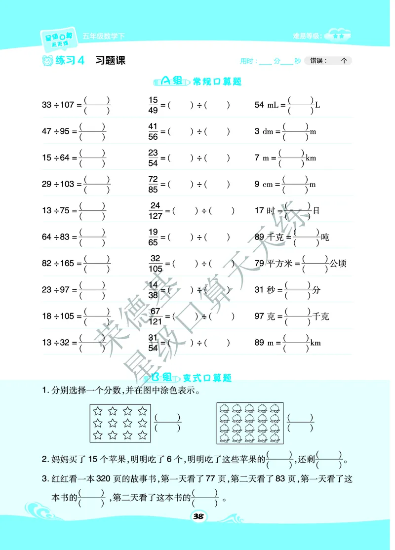 星级口算天天练五年级下册数学北京版B部分_小学数学口算竖式脱式计算应用题一二三四五六年级上下册电_小学数学口算题库电子版（1-6）_小学数学口算一年级