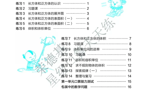 星级口算天天练五年级下册数学北京版B部分_小学数学口算竖式脱式计算应用题一二三四五六年级上下册电_小学数学口算题库电子版（1-6）_小学数学口算一年级