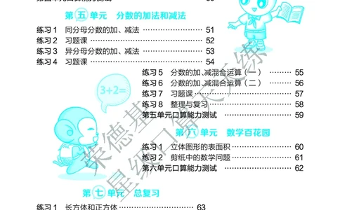 星级口算天天练五年级下册数学北京版B部分_小学数学口算竖式脱式计算应用题一二三四五六年级上下册电_小学数学口算题库电子版（1-6）_小学数学口算一年级