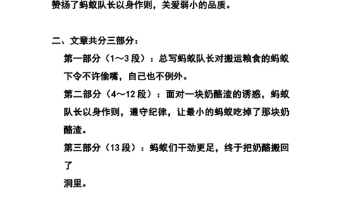 部编版小学三年级上册语文语文第11课《一块奶酪》课文知识点总结和生字解读_三年级上下册资料_小学三年级学习资料-25年更新版_3-01、小学三年级语文上册_3-1-1、复习、知识点、归纳汇总
