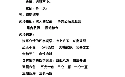 部编版小学三年级上册语文语文第11课《一块奶酪》课文知识点总结和生字解读_三年级上下册资料_小学三年级学习资料-25年更新版_3-01、小学三年级语文上册_3-1-1、复习、知识点、归纳汇总