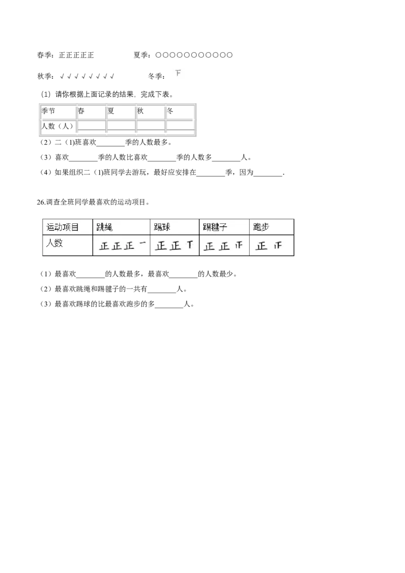 精品第八单元《调查与记录》期末备考讲义&mdash;二年级下册数学单元闯关（知识点精讲＋优选题训练）（原卷版）北师大版_二年级上下册资料_小学二年级学习资料-25年更新版_北师大版