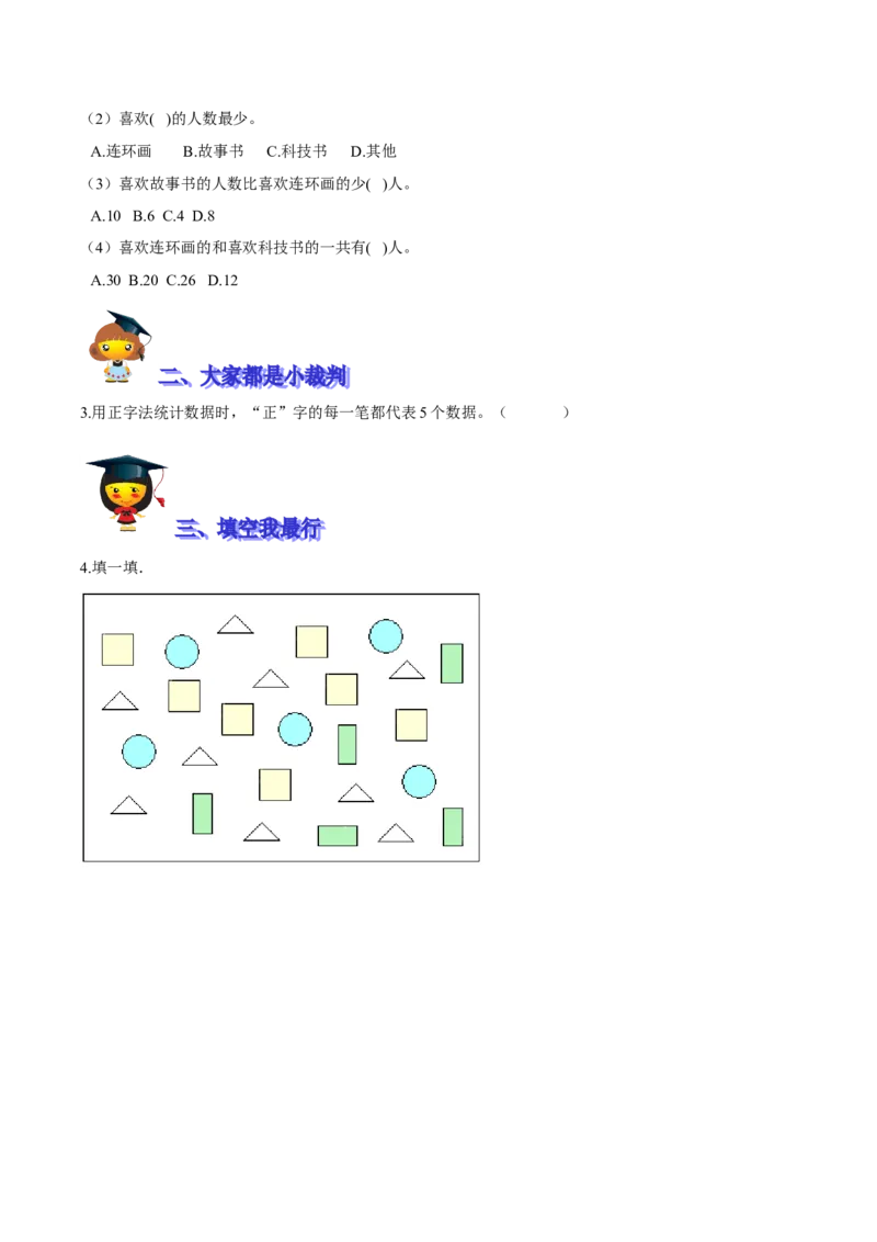 精品第八单元《调查与记录》期末备考讲义&mdash;二年级下册数学单元闯关（知识点精讲＋优选题训练）（原卷版）北师大版_二年级上下册资料_小学二年级学习资料-25年更新版_北师大版