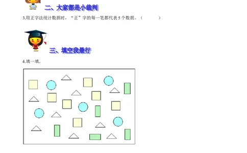精品第八单元《调查与记录》期末备考讲义&mdash;二年级下册数学单元闯关（知识点精讲＋优选题训练）（原卷版）北师大版_二年级上下册资料_小学二年级学习资料-25年更新版_北师大版