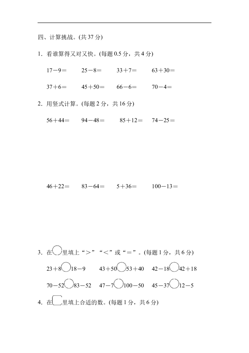 模块过关卷(一)　计算_一年级上下册资料_一年级上语数英上下册学习资料_3-6-4、小学一年级数学下册_北师大版_6、专项练习