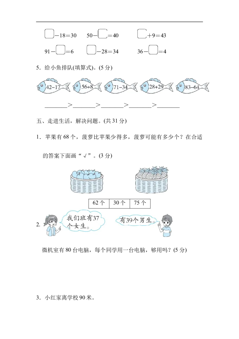 模块过关卷(一)　计算_一年级上下册资料_一年级上语数英上下册学习资料_3-6-4、小学一年级数学下册_北师大版_6、专项练习