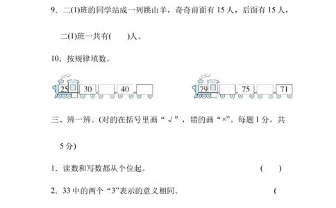 模块过关卷(一)　计算_一年级上下册资料_一年级上语数英上下册学习资料_3-6-4、小学一年级数学下册_北师大版_6、专项练习