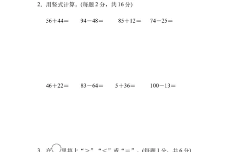 模块过关卷(一)　计算_一年级上下册资料_一年级上语数英上下册学习资料_3-6-4、小学一年级数学下册_北师大版_6、专项练习