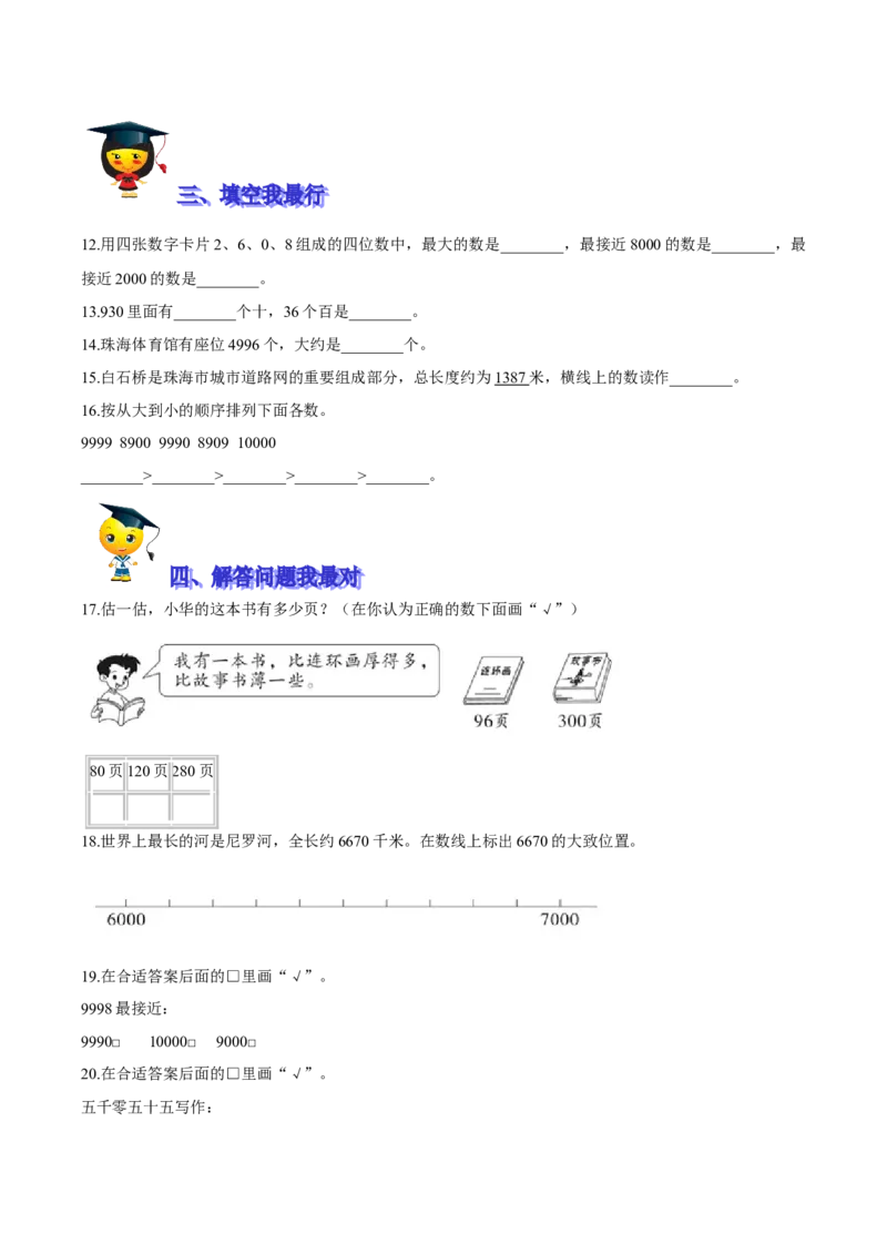 精品第三单元《生活中的大数》期末备考讲义&mdash;二年级下册数学单元闯关（知识点精讲＋优选题训练）（原卷版）北师大版_二年级上下册资料_小学二年级学习资料-25年更新版_北师大版
