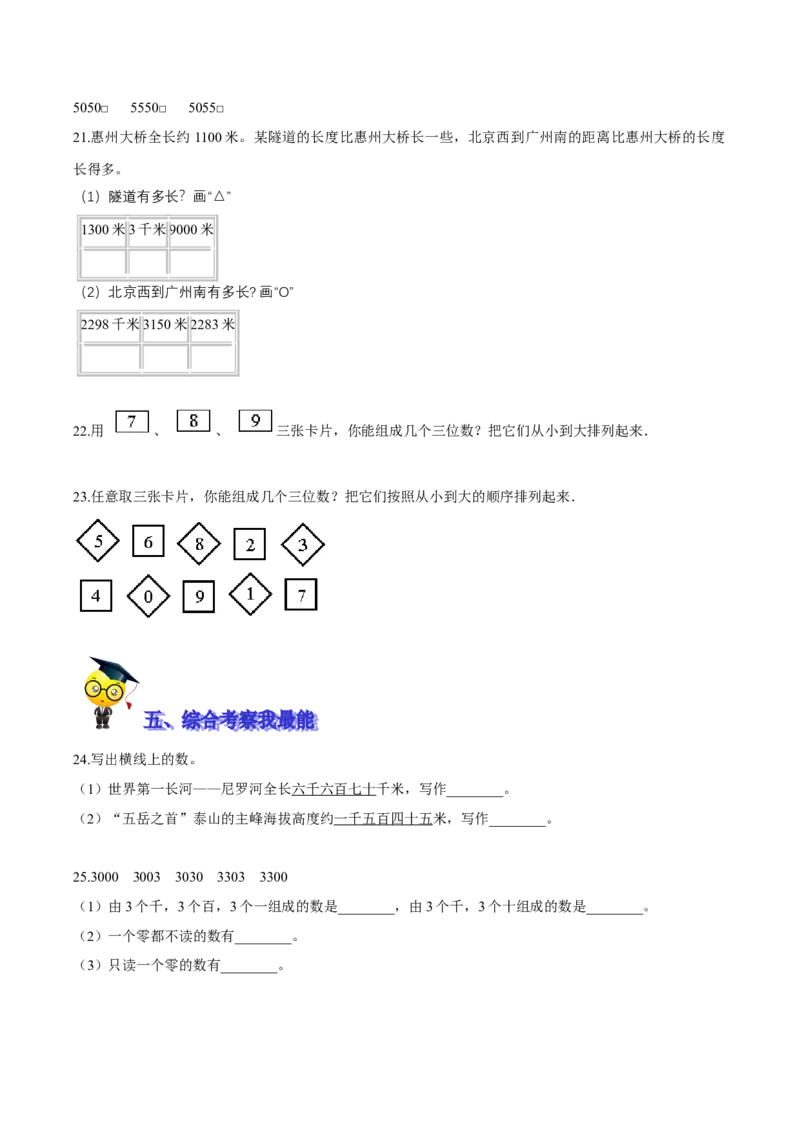 精品第三单元《生活中的大数》期末备考讲义&mdash;二年级下册数学单元闯关（知识点精讲＋优选题训练）（原卷版）北师大版_二年级上下册资料_小学二年级学习资料-25年更新版_北师大版