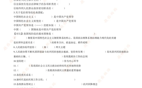 05.课后作业_2026考公资料_（05）超格_行测申论2025超格合集(行测&申论&政治理论)_常识2025超格常识判断全家桶（含政治理论冲刺）_03.常识判断时政命题研学课_讲义