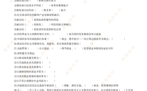 05.课后作业_2026考公资料_（05）超格_行测申论2025超格合集(行测&申论&政治理论)_常识2025超格常识判断全家桶（含政治理论冲刺）_03.常识判断时政命题研学课_讲义