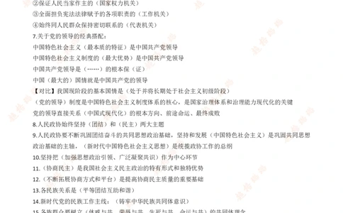 05.课后作业_2026考公资料_（05）超格_行测申论2025超格合集(行测&申论&政治理论)_常识2025超格常识判断全家桶（含政治理论冲刺）_03.常识判断时政命题研学课_讲义