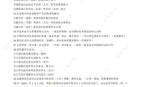 05.课后作业_2026考公资料_（05）超格_行测申论2025超格合集(行测&申论&政治理论)_常识2025超格常识判断全家桶（含政治理论冲刺）_03.常识判断时政命题研学课_讲义