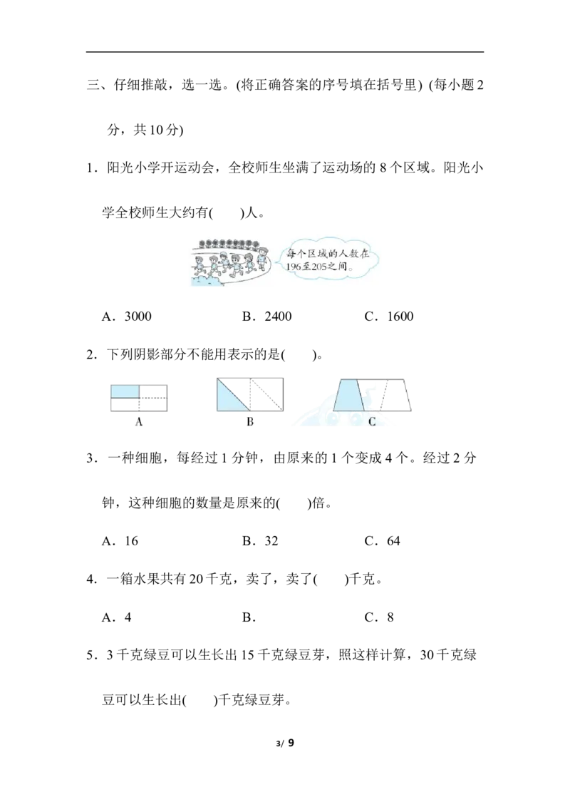 计算、分数的初步认识能力过关卷_三年级上下册资料_三年级上语数英上下册学习资料_3-8-3、小学三年级数学上册_人教版_6、专项练习