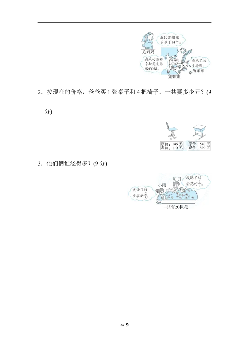 计算、分数的初步认识能力过关卷_三年级上下册资料_三年级上语数英上下册学习资料_3-8-3、小学三年级数学上册_人教版_6、专项练习