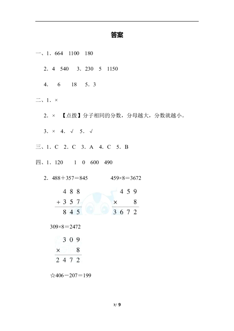 计算、分数的初步认识能力过关卷_三年级上下册资料_三年级上语数英上下册学习资料_3-8-3、小学三年级数学上册_人教版_6、专项练习