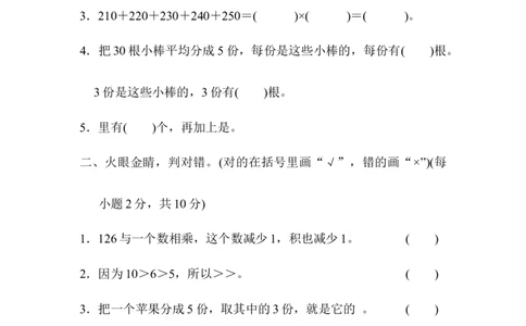 计算、分数的初步认识能力过关卷_三年级上下册资料_三年级上语数英上下册学习资料_3-8-3、小学三年级数学上册_人教版_6、专项练习