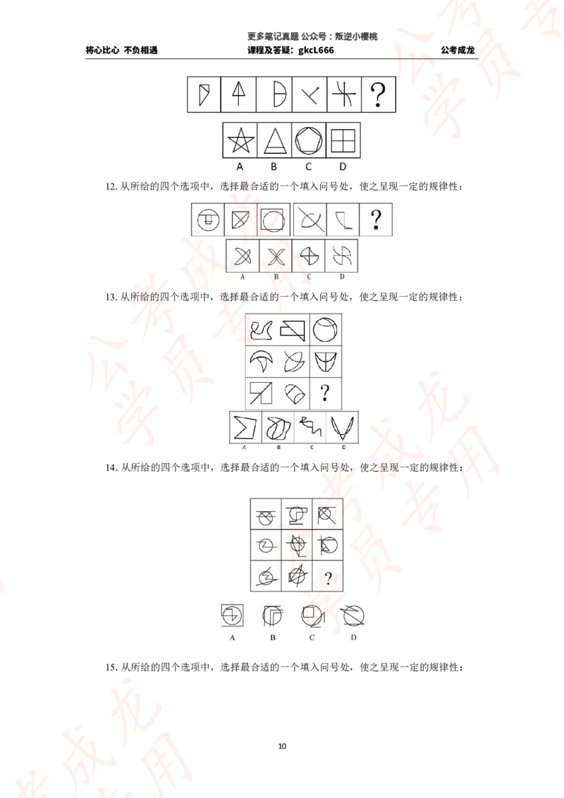 拔高刷题课讲义_2026考公资料_（42）公考成龙_判断2025公考成龙判断推理课_拔高技巧课_讲义