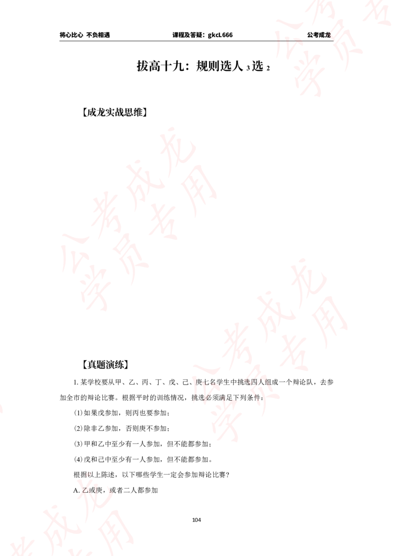 拔高刷题课讲义_2026考公资料_（42）公考成龙_判断2025公考成龙判断推理课_拔高技巧课_讲义