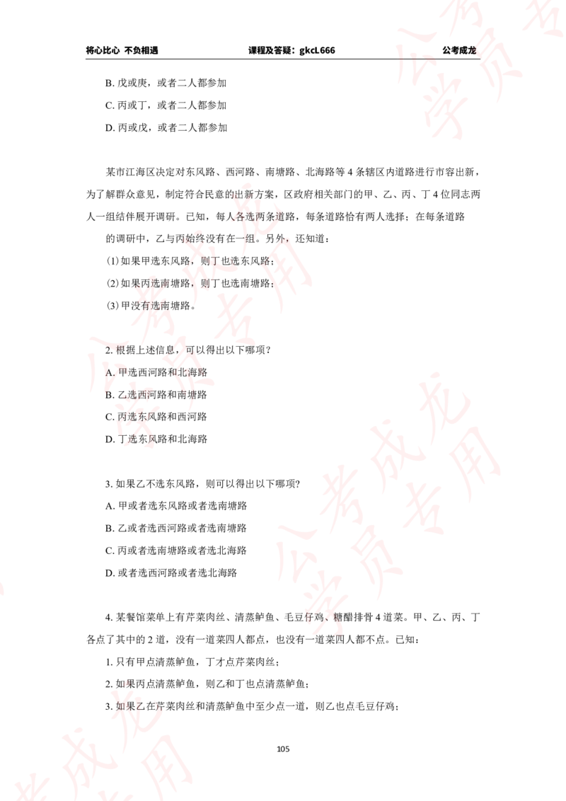 拔高刷题课讲义_2026考公资料_（42）公考成龙_判断2025公考成龙判断推理课_拔高技巧课_讲义