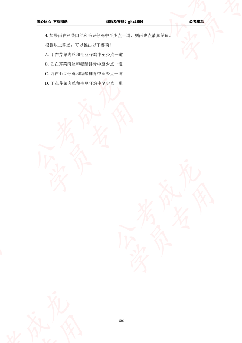 拔高刷题课讲义_2026考公资料_（42）公考成龙_判断2025公考成龙判断推理课_拔高技巧课_讲义