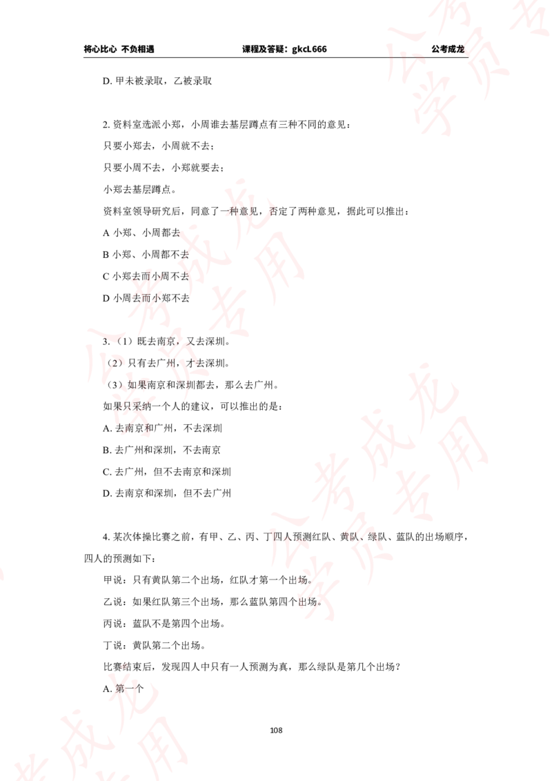 拔高刷题课讲义_2026考公资料_（42）公考成龙_判断2025公考成龙判断推理课_拔高技巧课_讲义