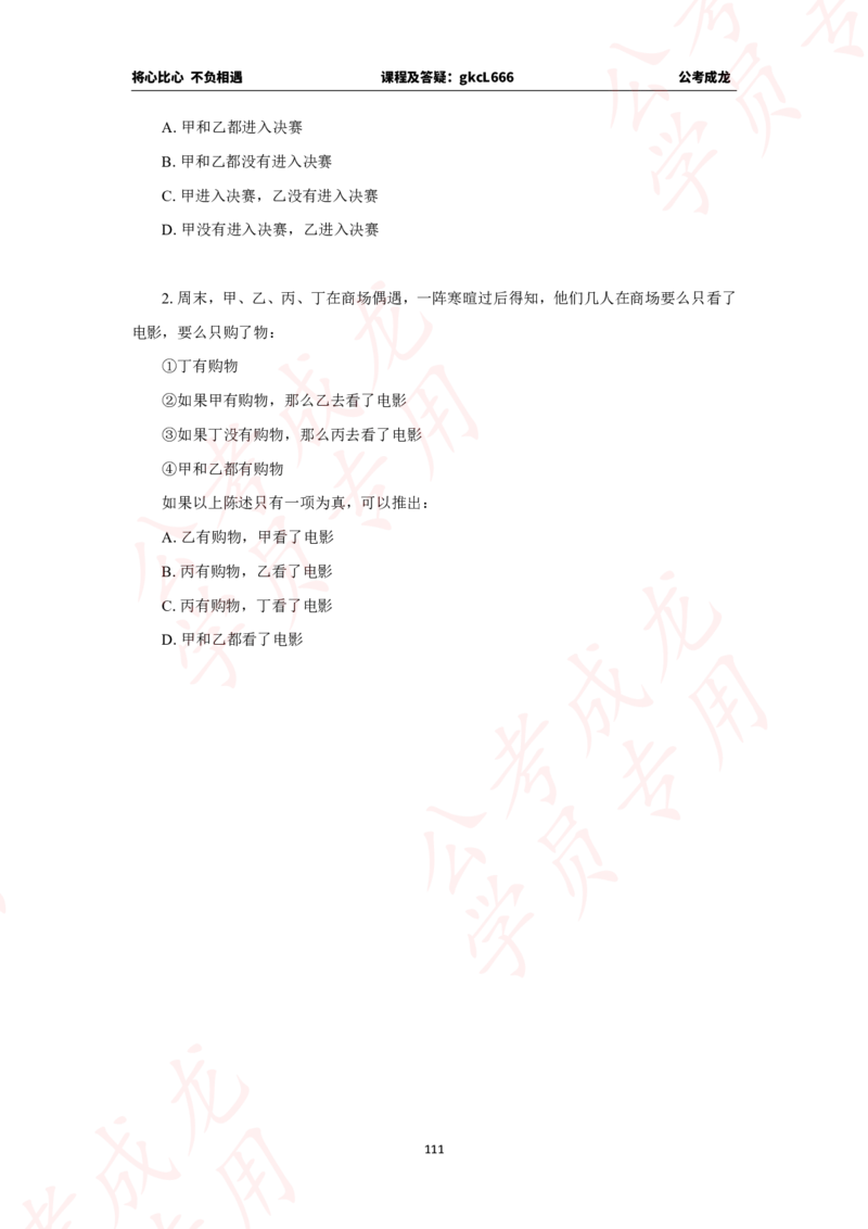 拔高刷题课讲义_2026考公资料_（42）公考成龙_判断2025公考成龙判断推理课_拔高技巧课_讲义