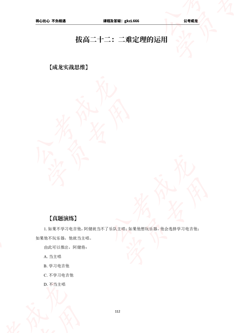 拔高刷题课讲义_2026考公资料_（42）公考成龙_判断2025公考成龙判断推理课_拔高技巧课_讲义