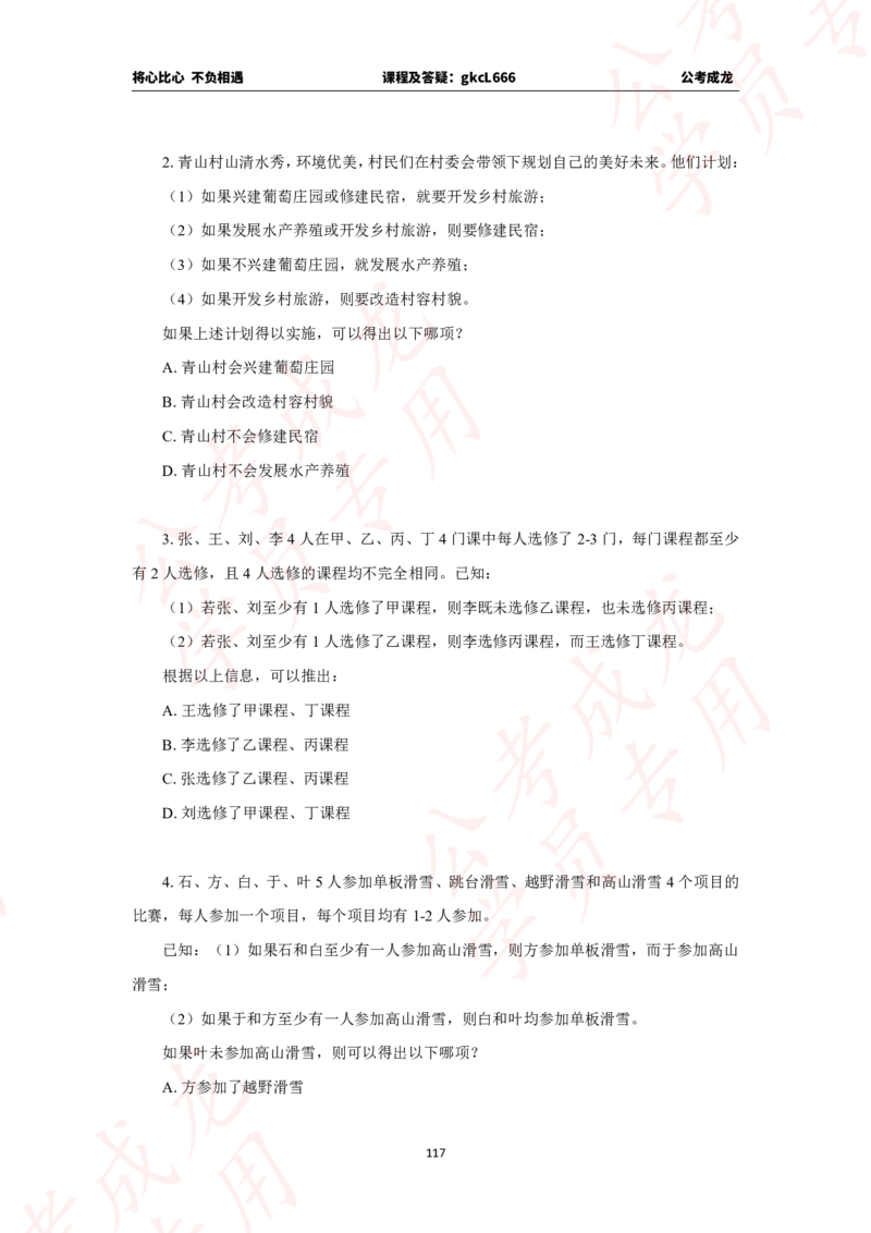 拔高刷题课讲义_2026考公资料_（42）公考成龙_判断2025公考成龙判断推理课_拔高技巧课_讲义