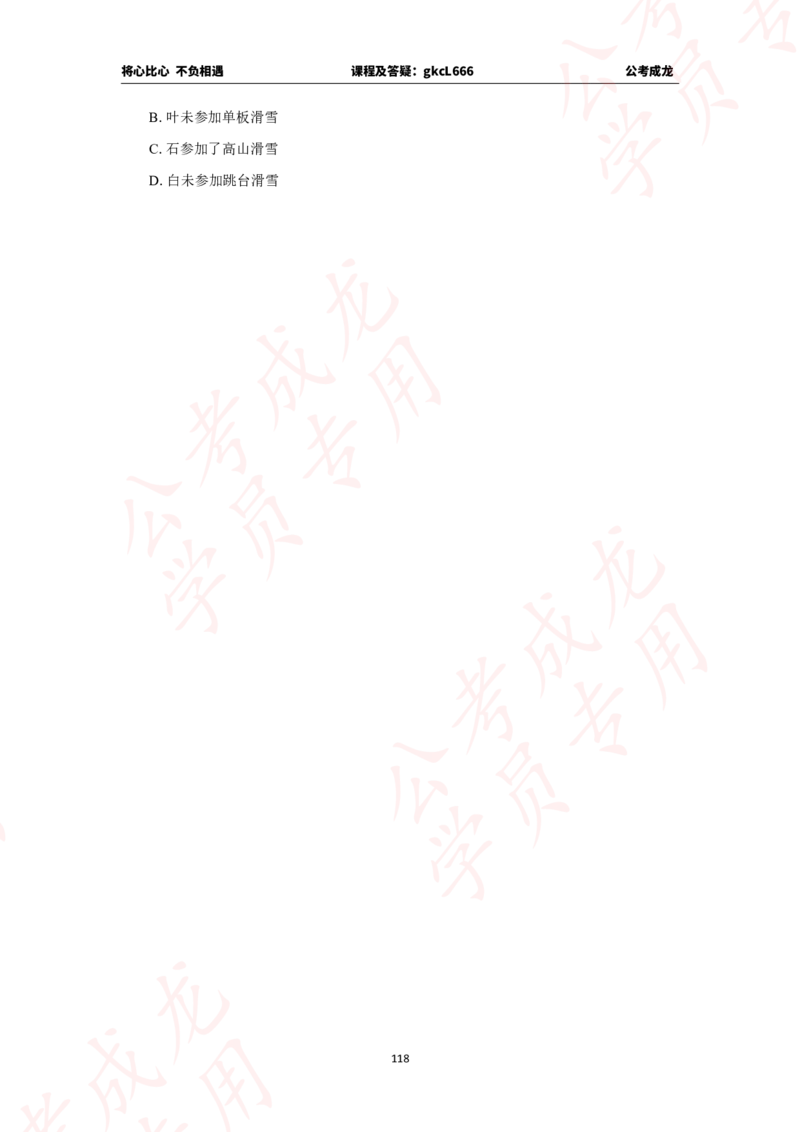 拔高刷题课讲义_2026考公资料_（42）公考成龙_判断2025公考成龙判断推理课_拔高技巧课_讲义