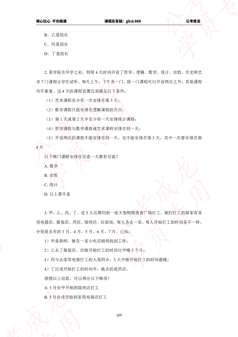 拔高刷题课讲义_2026考公资料_（42）公考成龙_判断2025公考成龙判断推理课_拔高技巧课_讲义