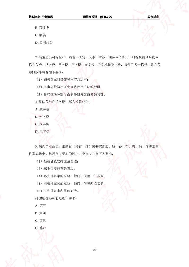 拔高刷题课讲义_2026考公资料_（42）公考成龙_判断2025公考成龙判断推理课_拔高技巧课_讲义