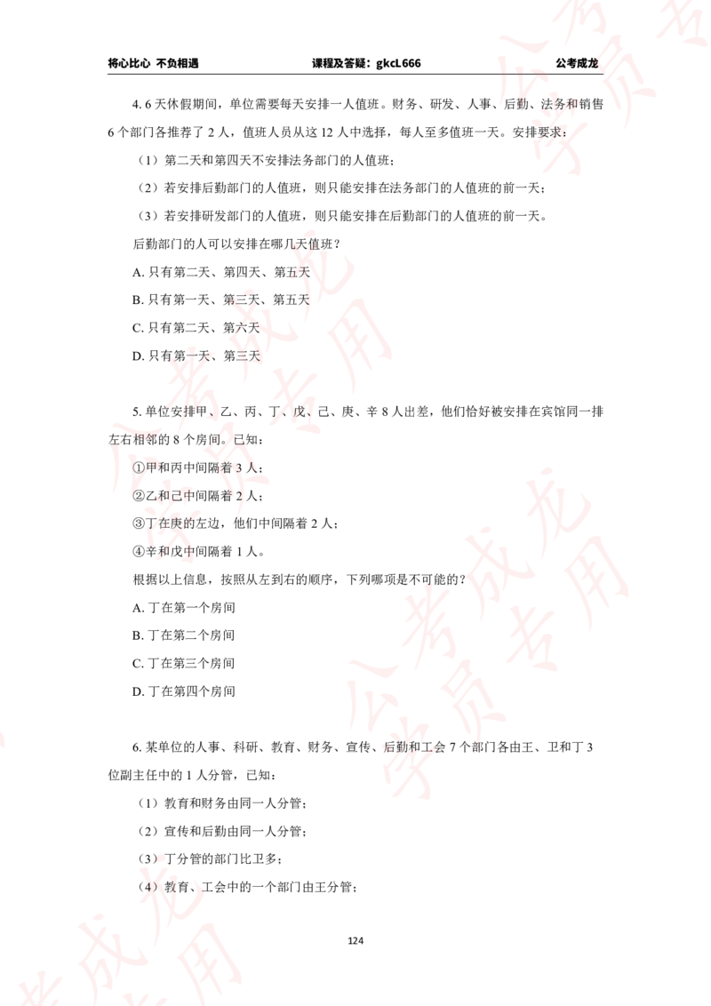 拔高刷题课讲义_2026考公资料_（42）公考成龙_判断2025公考成龙判断推理课_拔高技巧课_讲义